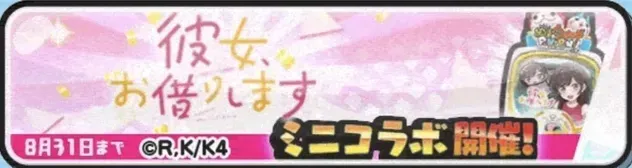 【ぷにぷに】かのかりコラボガシャシミュレーターのサムネイル