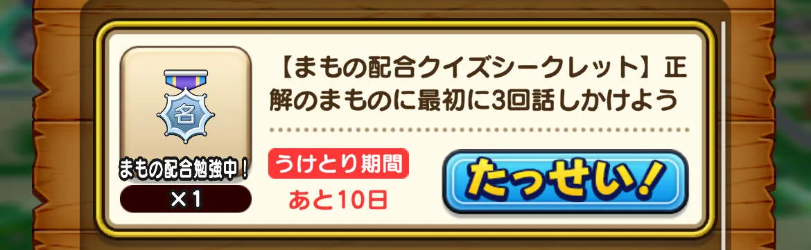 配合クイズの限定称号