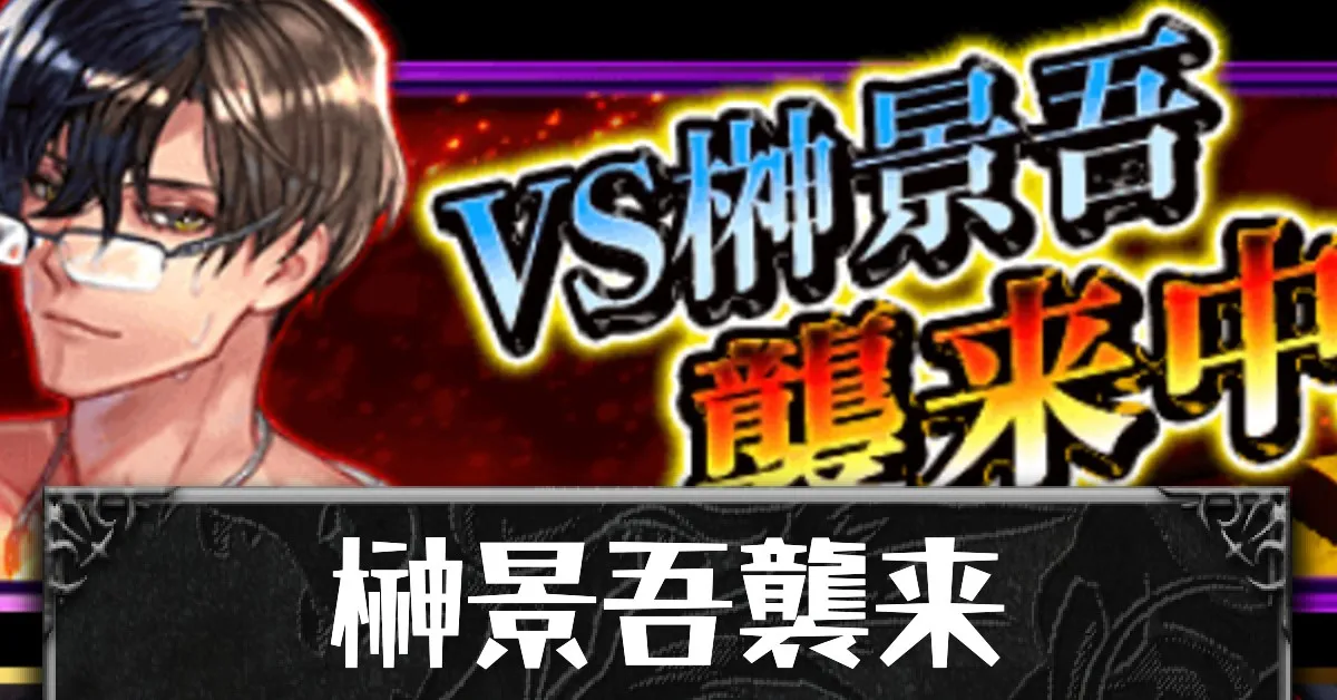 VS榊景吾アイキャッチ