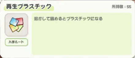 再生プラスチック