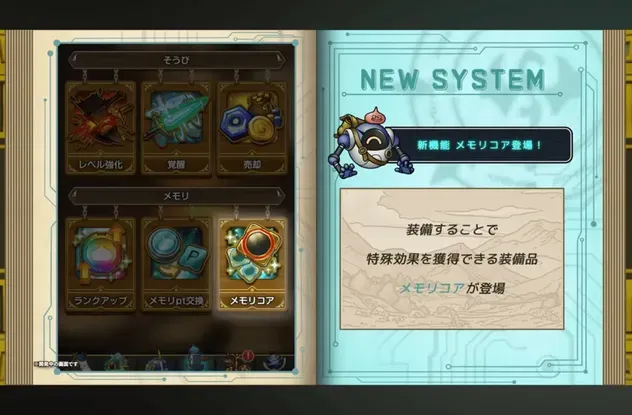 そうび・メモリメニュー