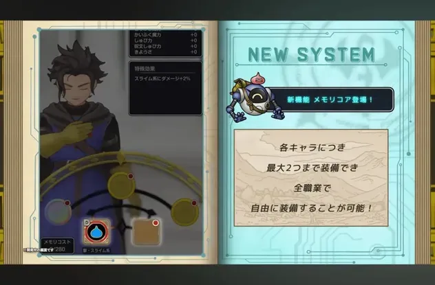 メモリコアの装備画面