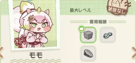 モモ