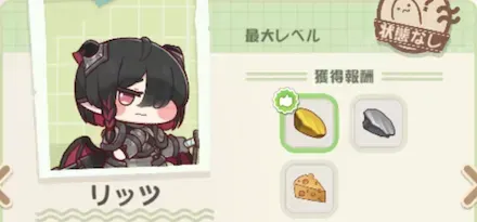 リッツ