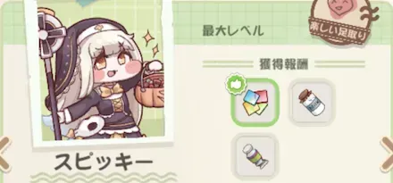 スピっキー