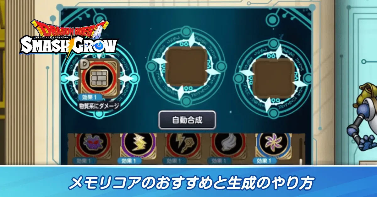 メモリコア