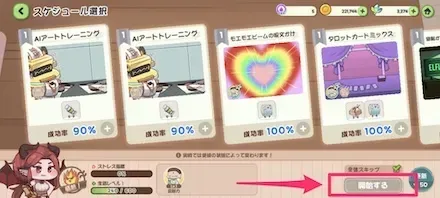 アルバイト派遣画面