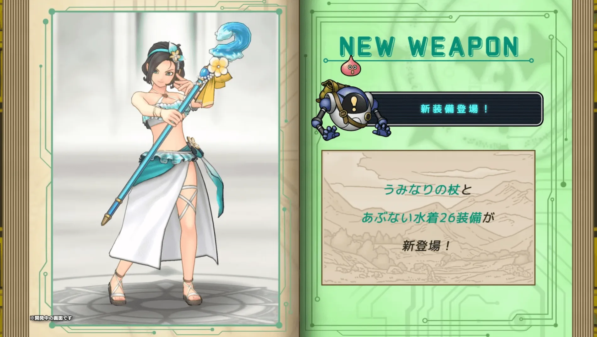 水着26シリーズガチャ