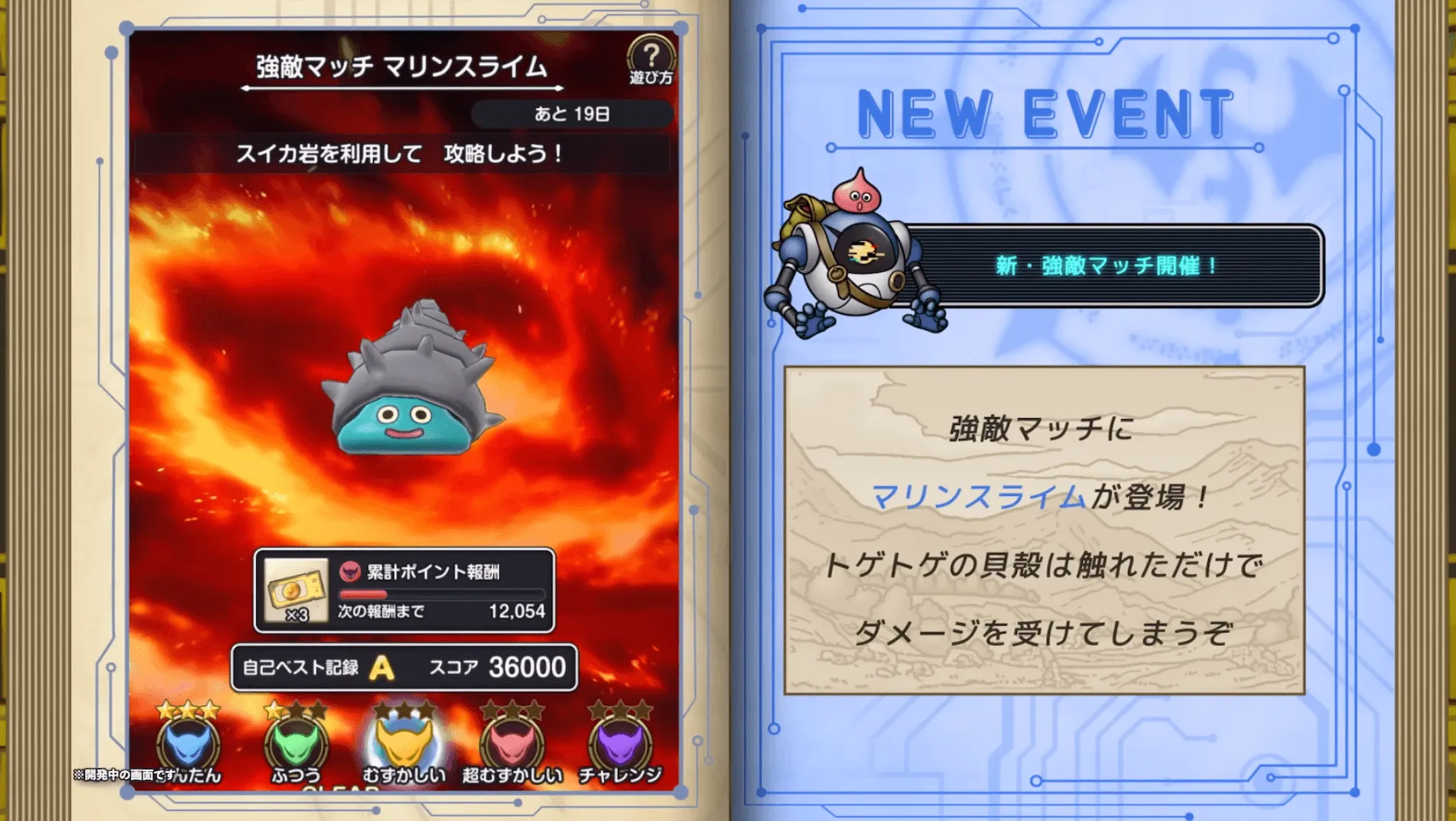 強敵マッチ マリンスライム