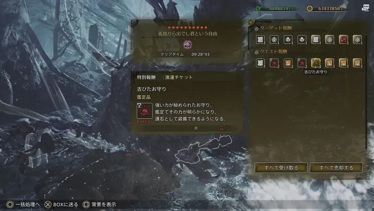 激運チケット_古びたお守り