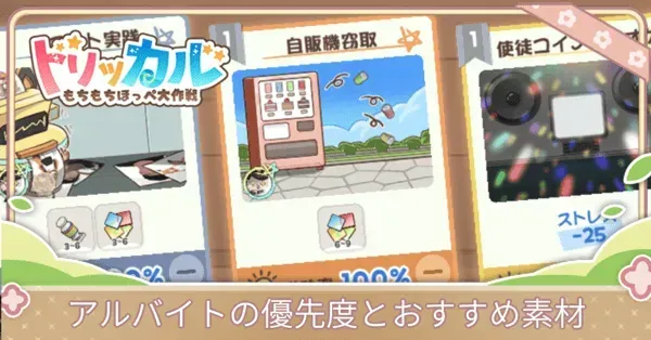 アルバイト