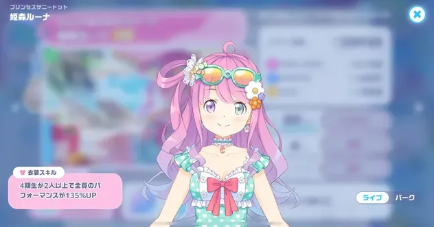 プリンセスサニードットライブ画像