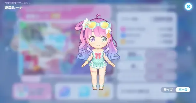 プリンセスサニードットパーク画像