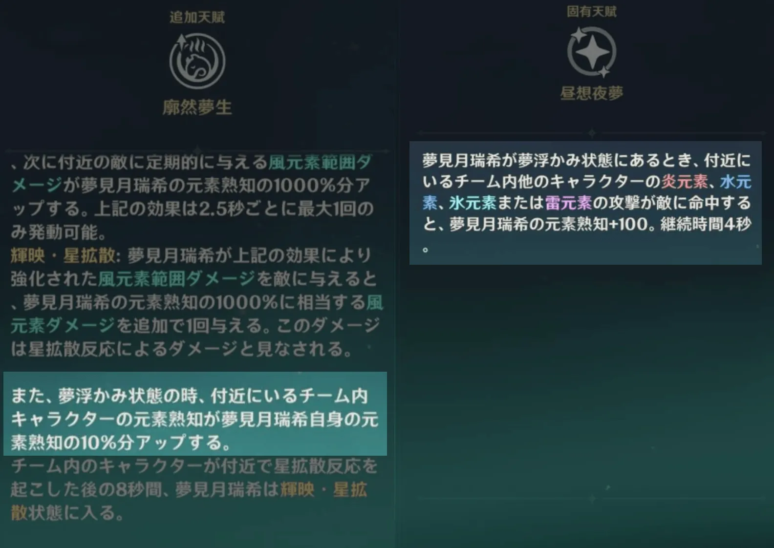 元素熟知バフ