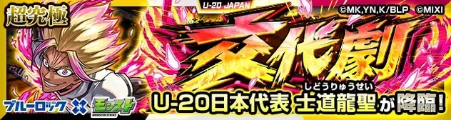 士道龍聖