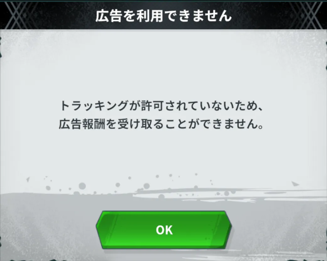トラッキング設定はどうやるの