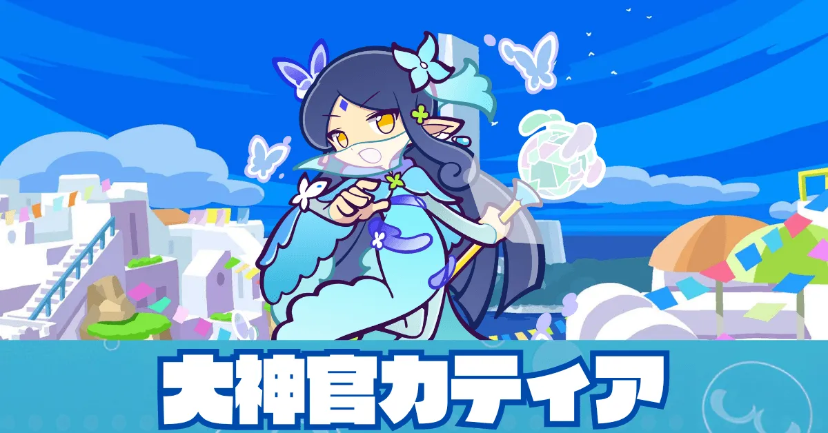 大神官カティア