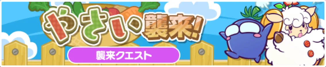 やさいシリーズ