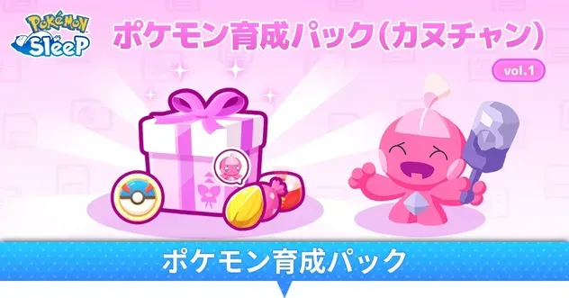 ポケモン育成パック