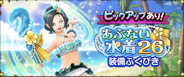 水着26シリーズガチャ画像