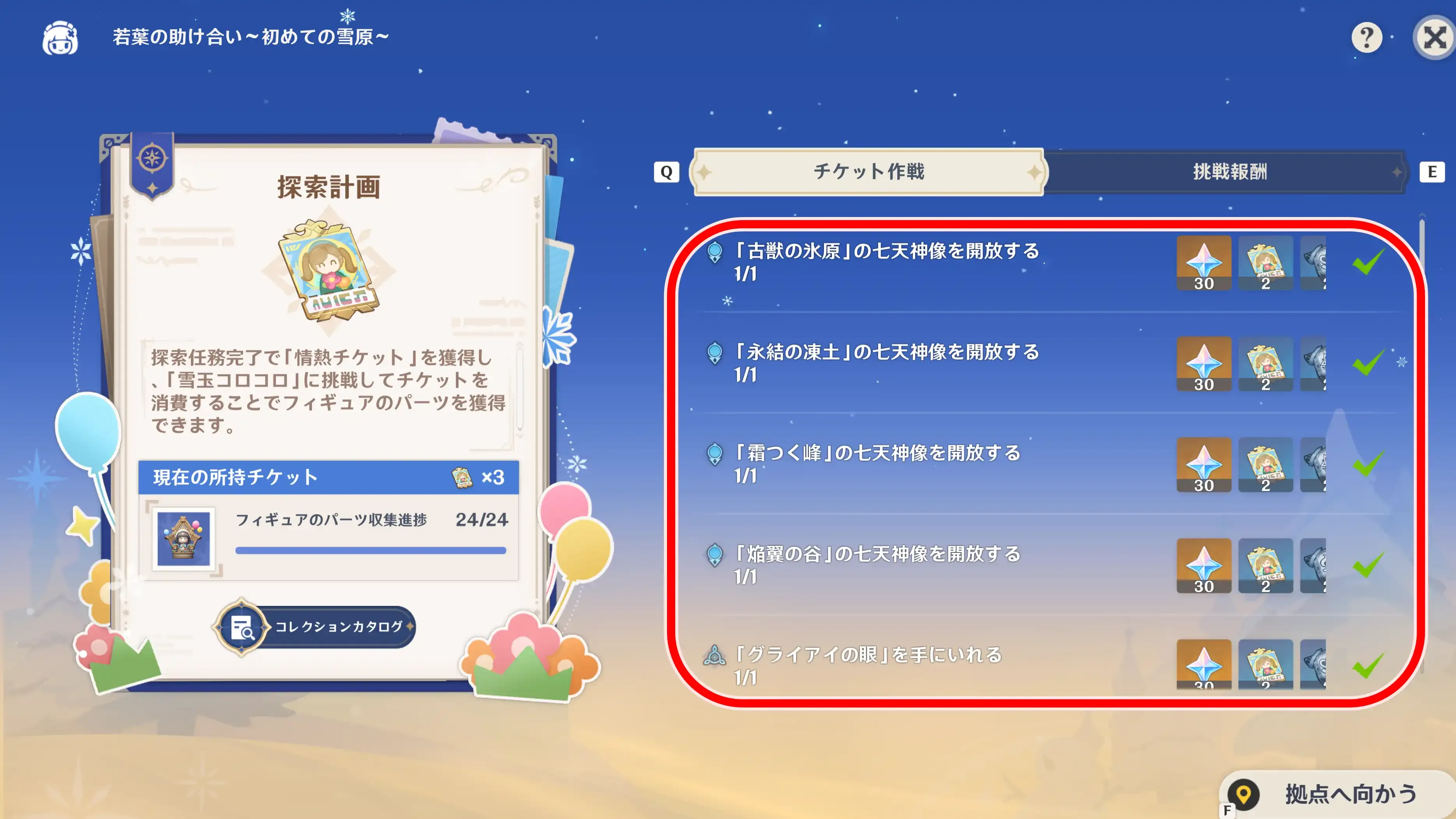 ミッション内容