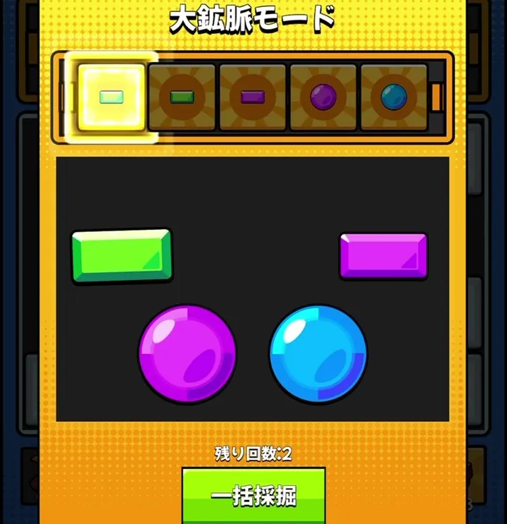 大鉱脈