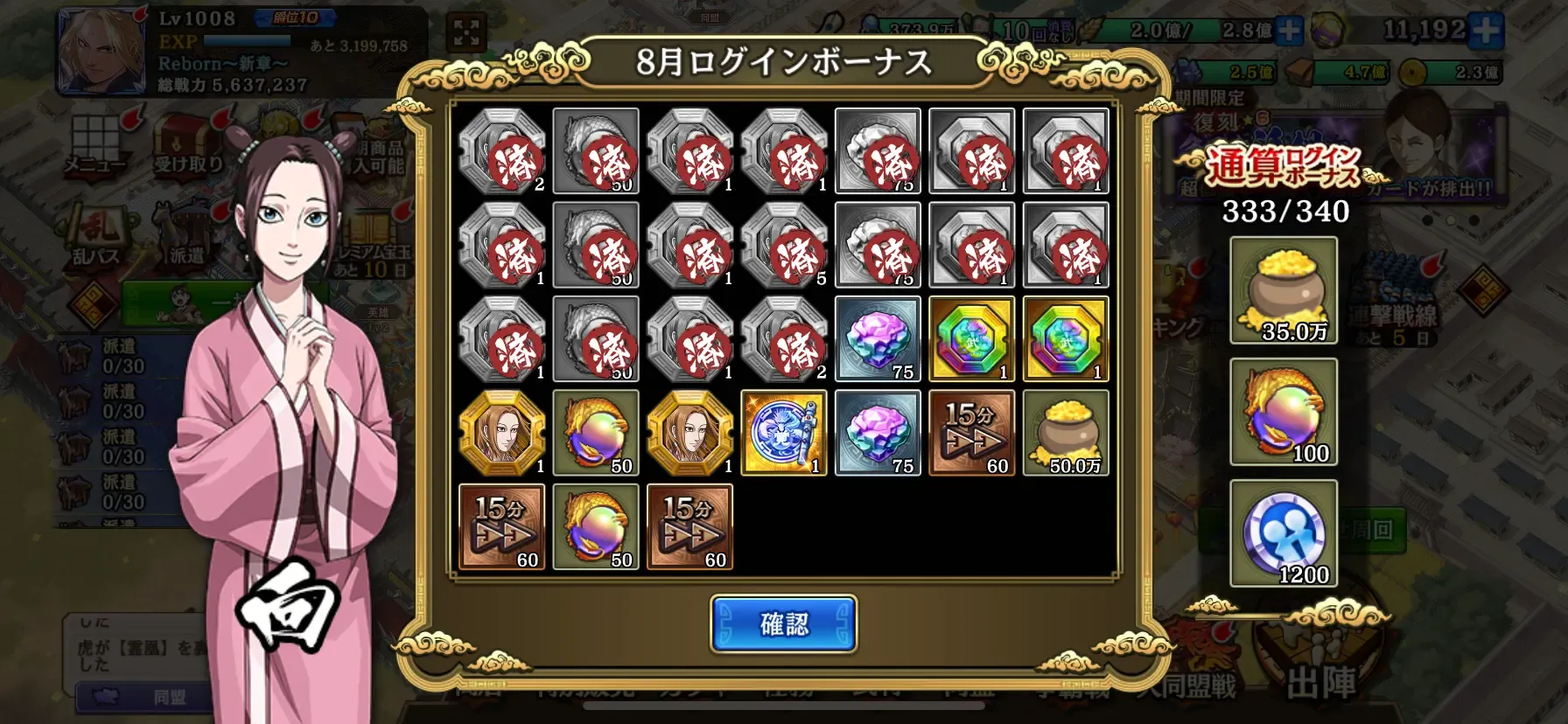 ログインボーナスでLG祝剣