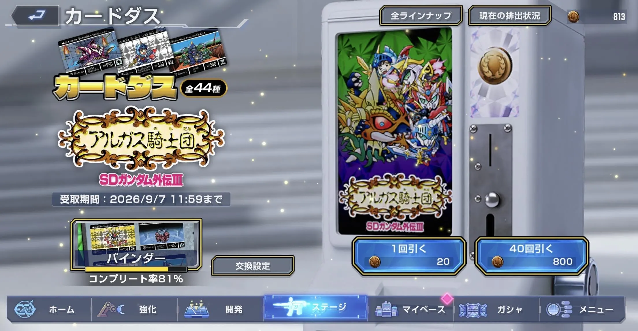 カードダスコイン
