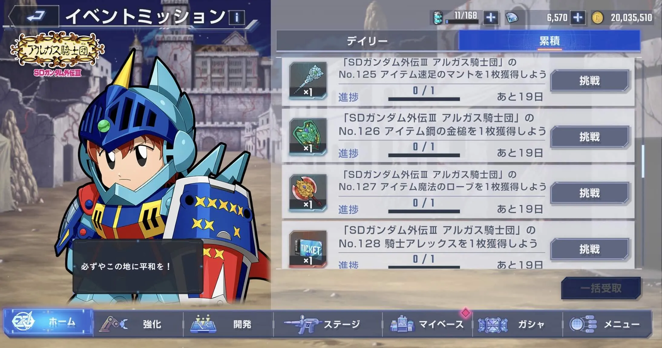 ミッション報酬