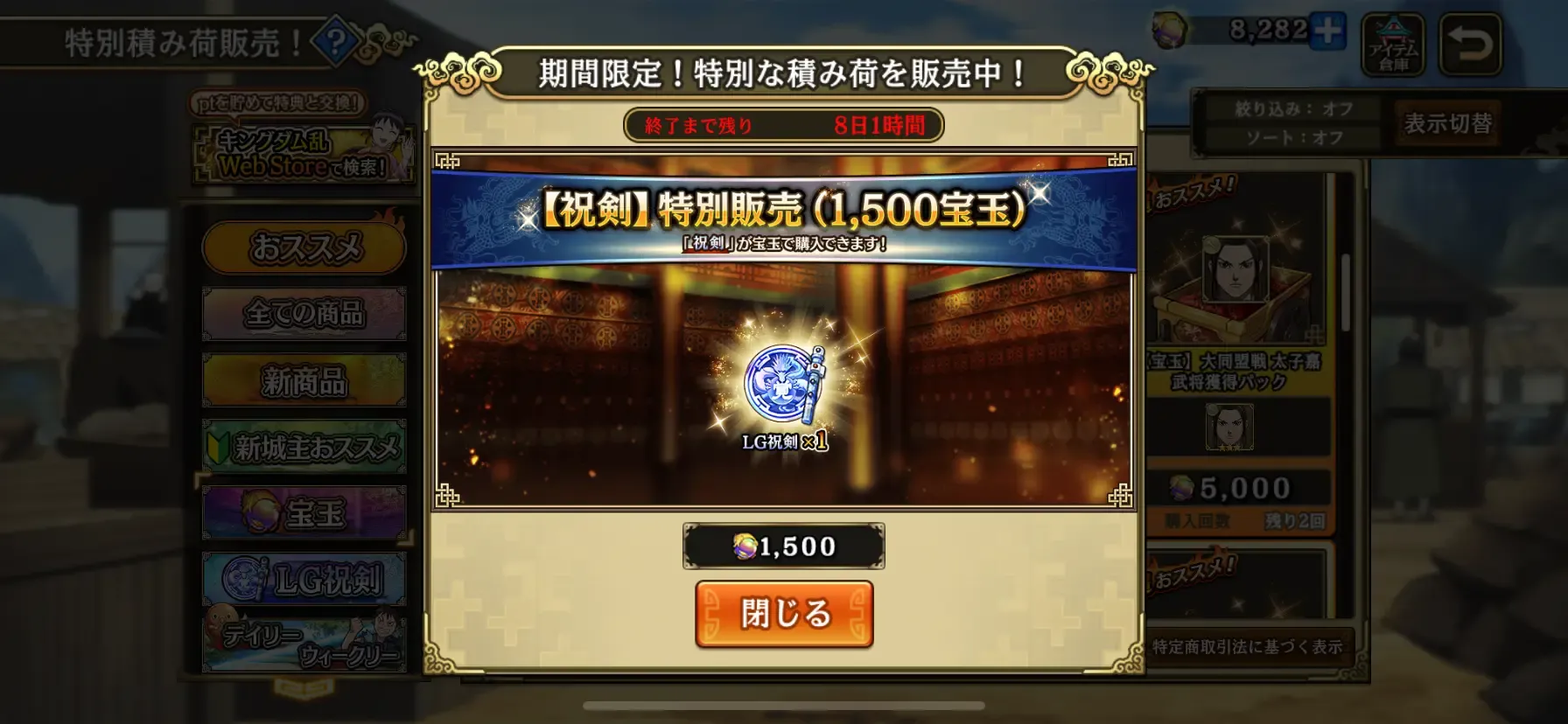 LG祝剣4個目から値上がり