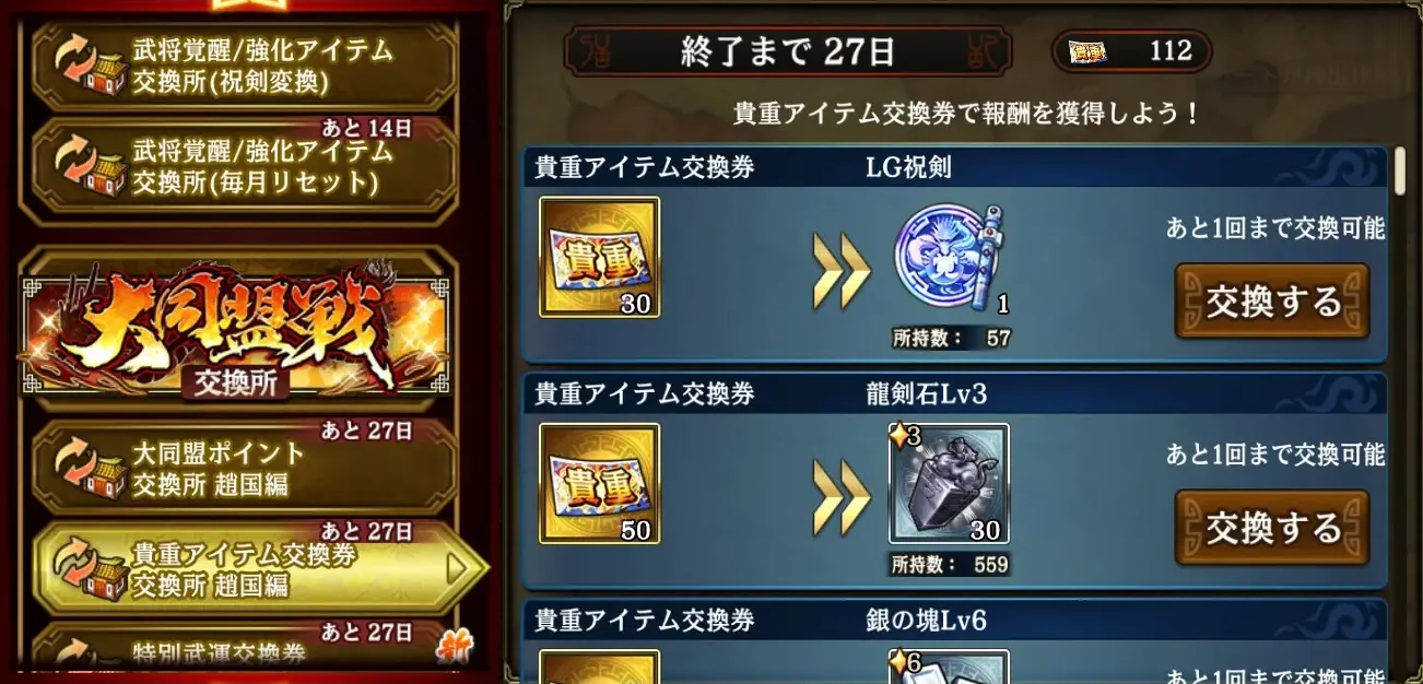 大同盟戦交換所でLG祝剣