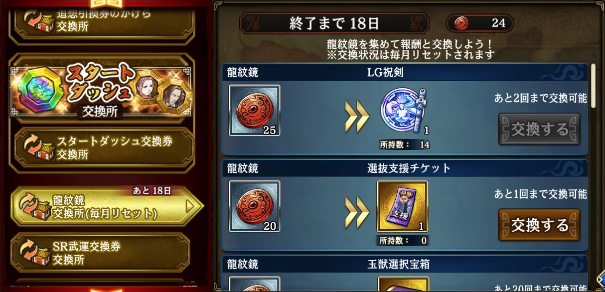 龍紋鏡交換所でLG祝剣
