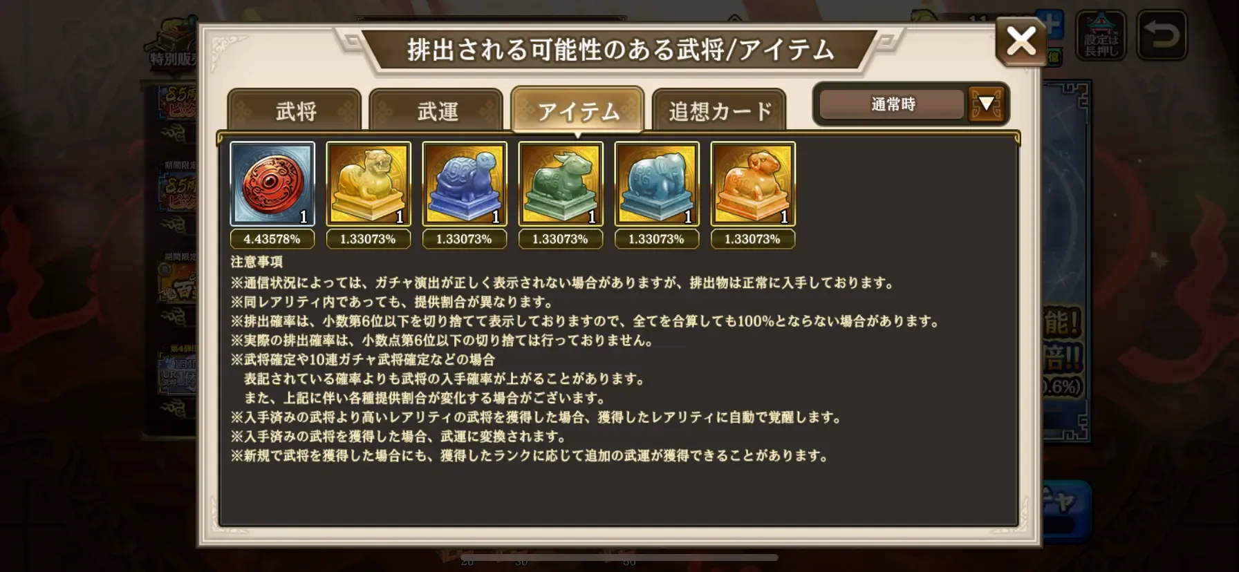 龍紋鏡はガチャから排出される