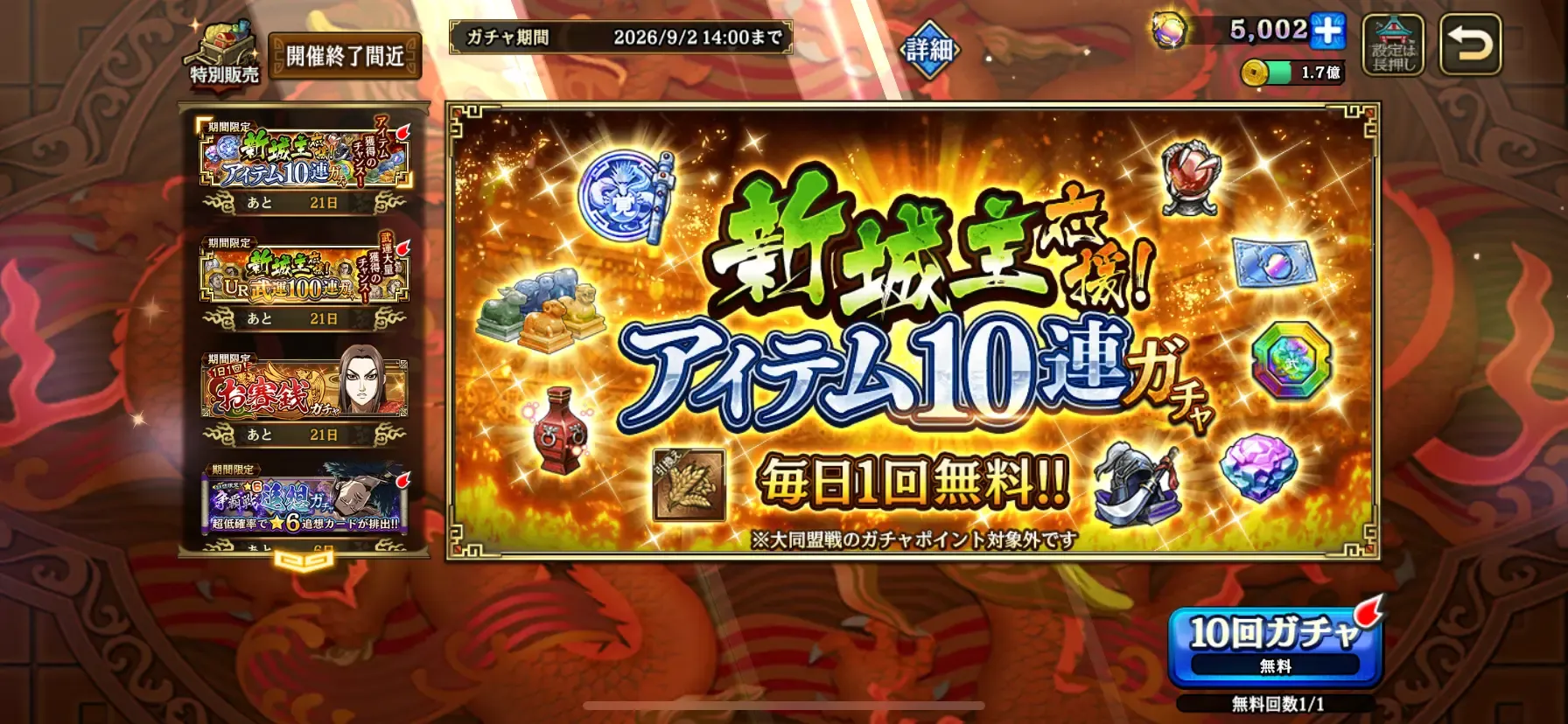 アイテム10連ガチャ