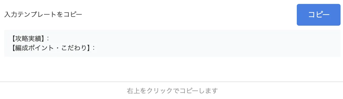 入力テンプレート