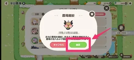 農場離脱