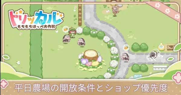 平日農場