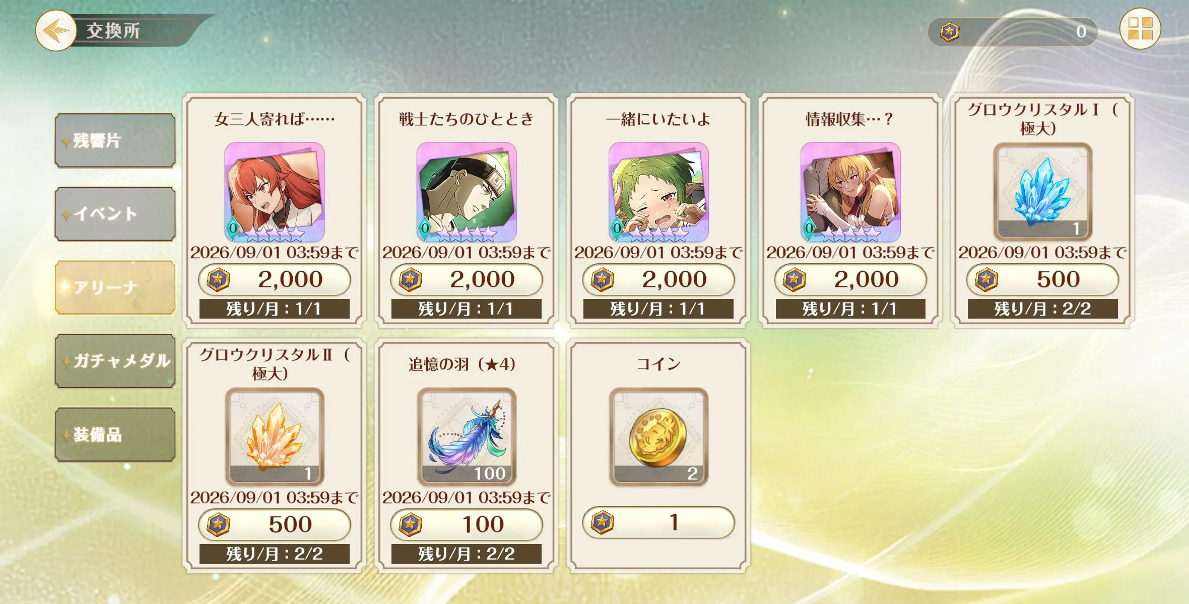アリーナメダルのおすすめの使い道