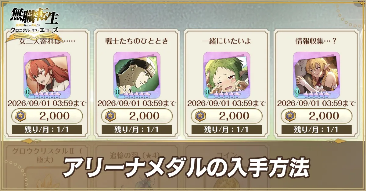 アリーナメダルアイキャッチ