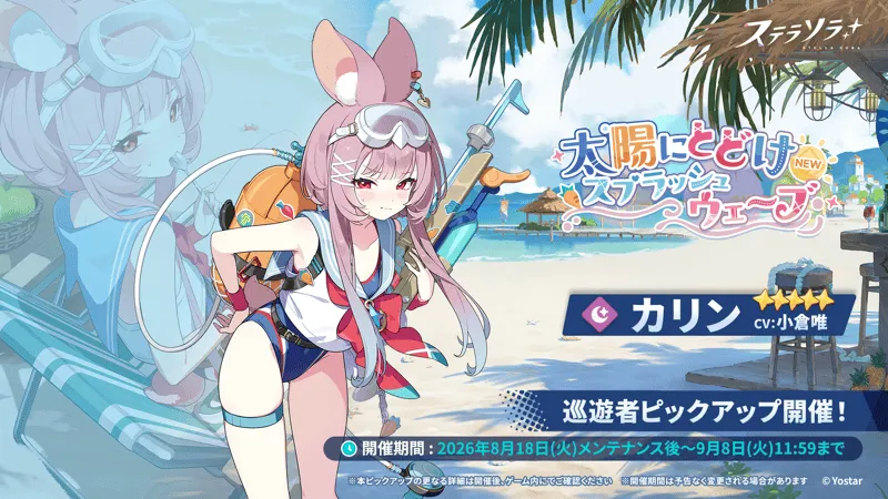 太陽にとどけスプラッシュウェーブ画像