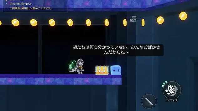 二次元ジャンプ見た目