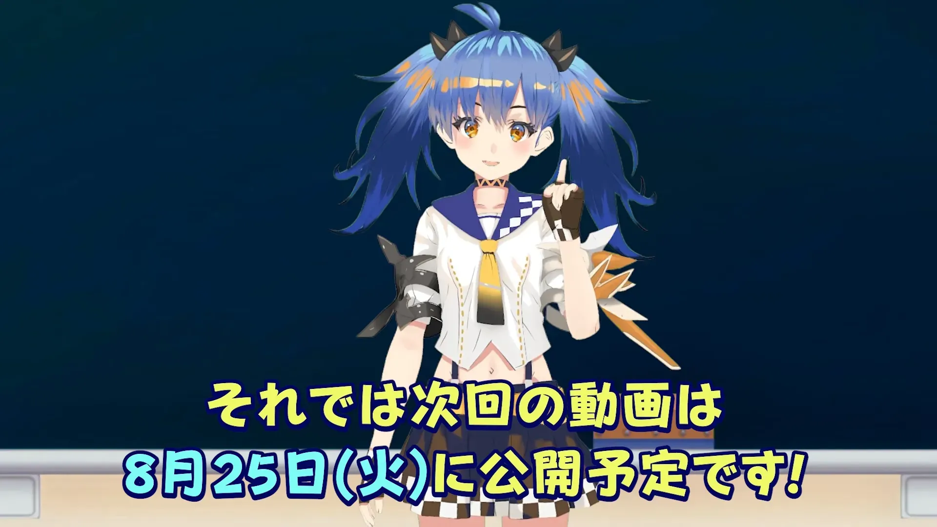 次回の新着