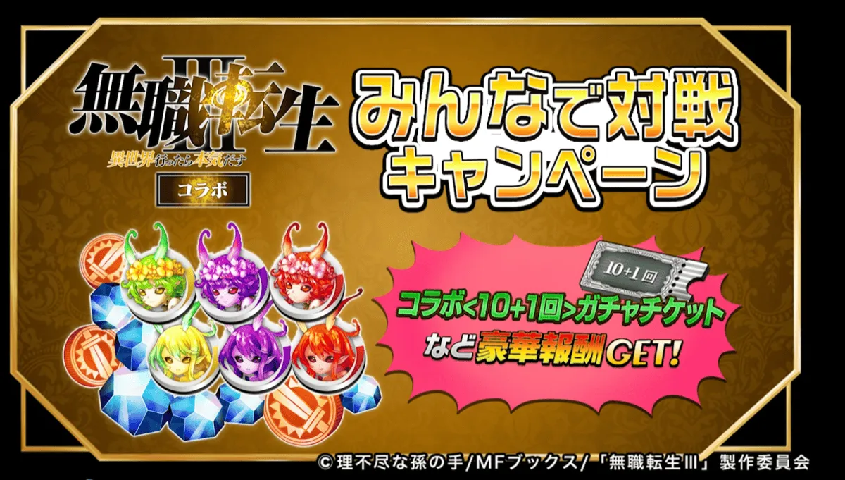 みんなでミッション