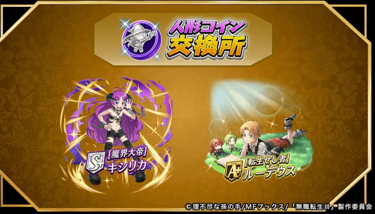 イベントコイン交換所