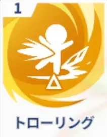 トローリング画像