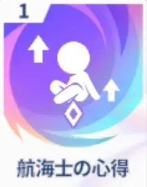 航海士の心得画像