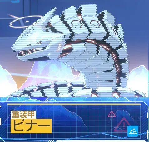 重装甲