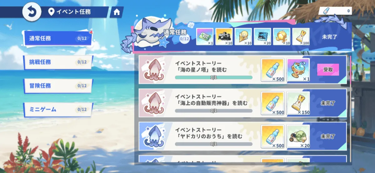 任務