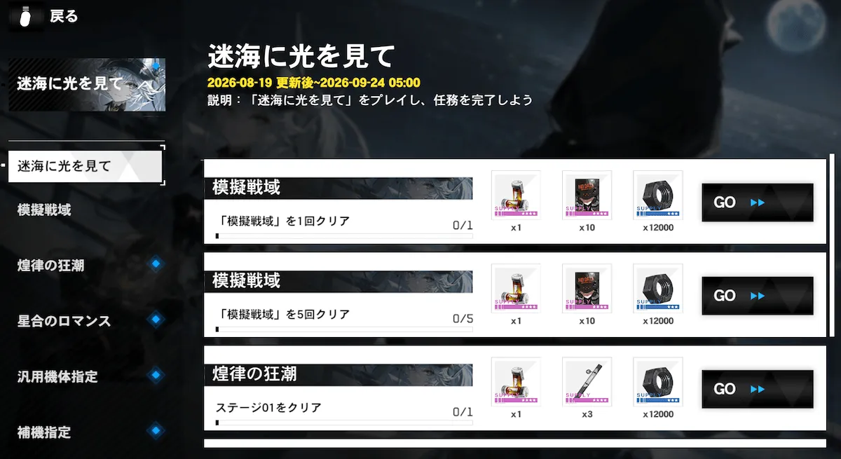 任務