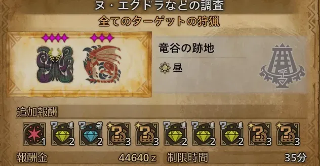 装飾品素材クエスト
